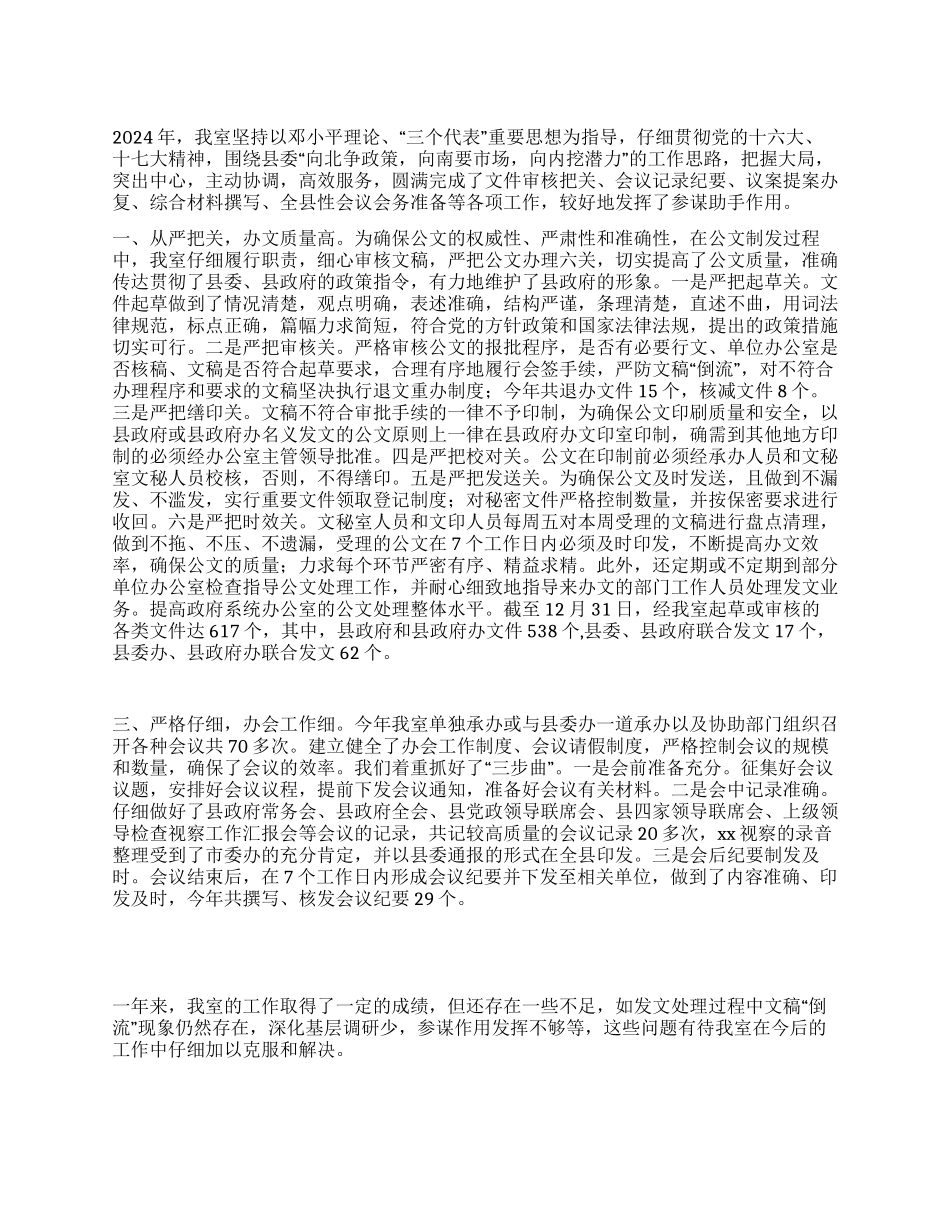 2024年度文员秘书办公室工作总结_第1页