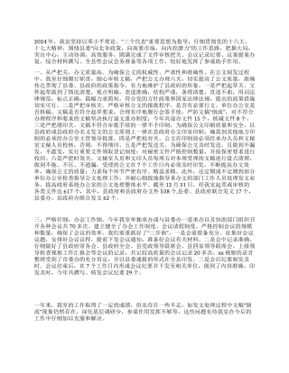 2024年度文员秘书办公室工作总结