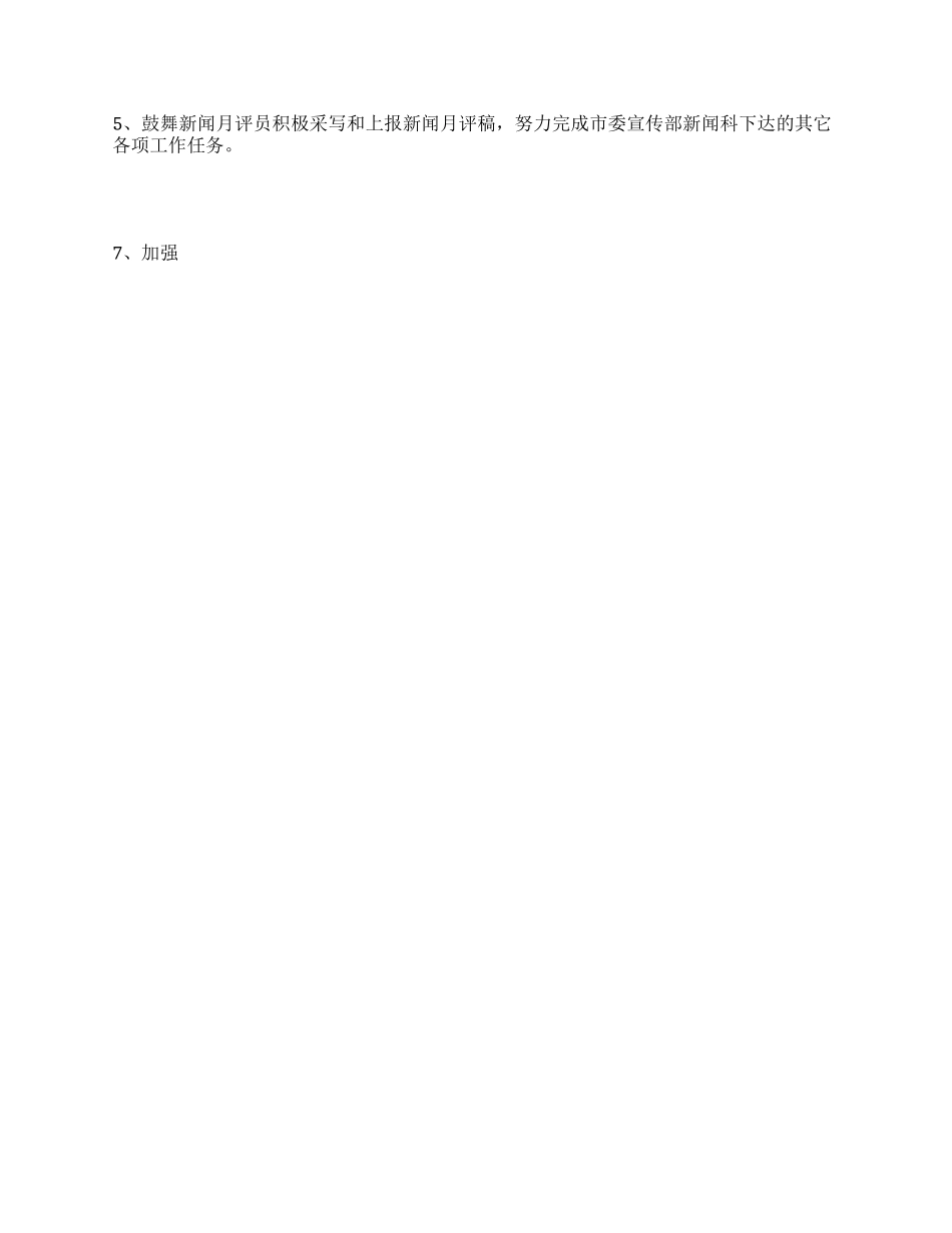 2024年度新闻工作思路_第2页