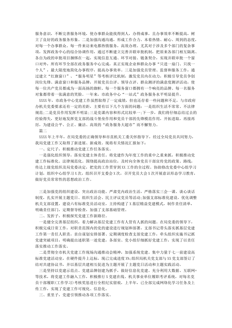 2024年度最新党支部工作总结范文_第2页