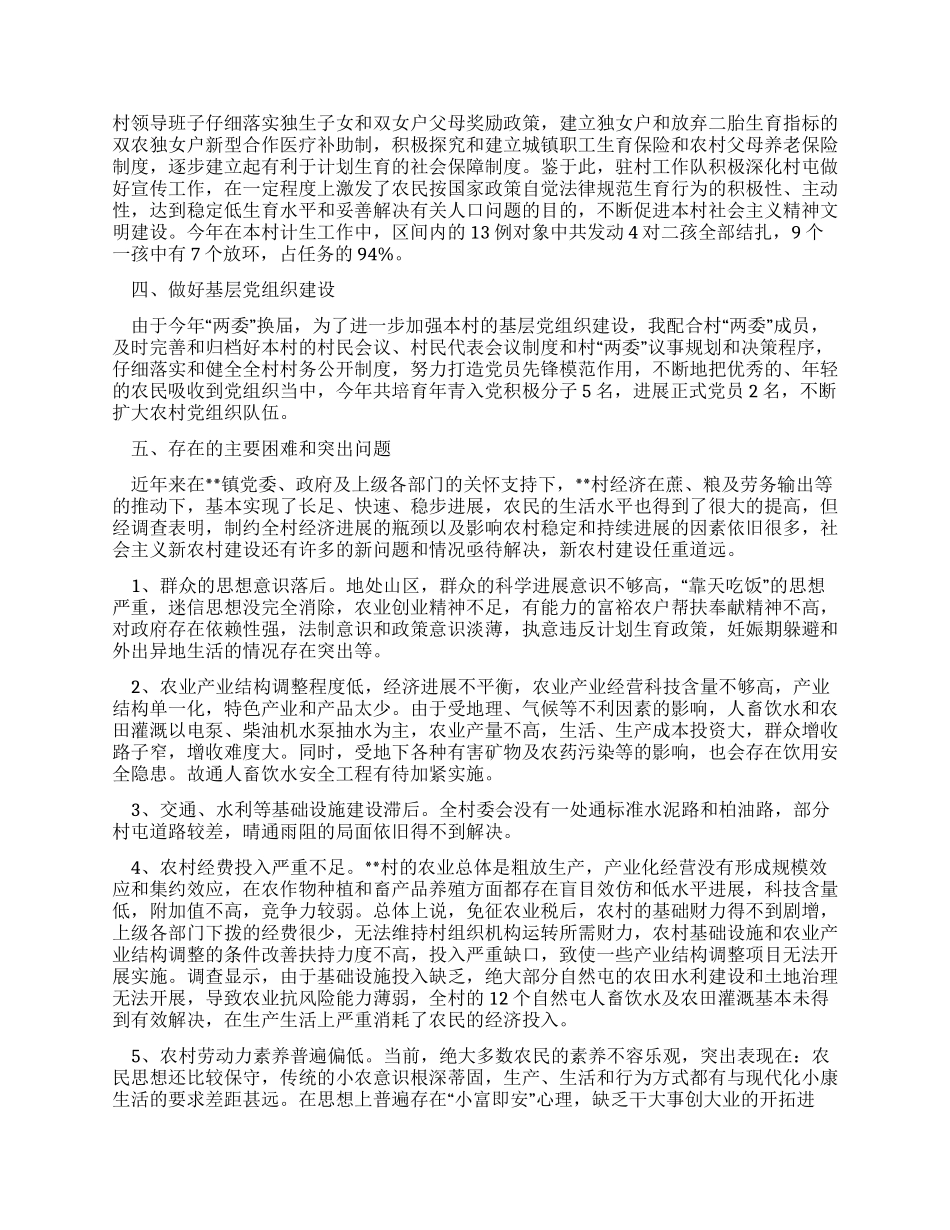 2024年度新农村指导员工作总结_第2页