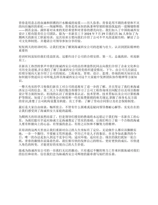 2024年度新员工入职培训心得体会