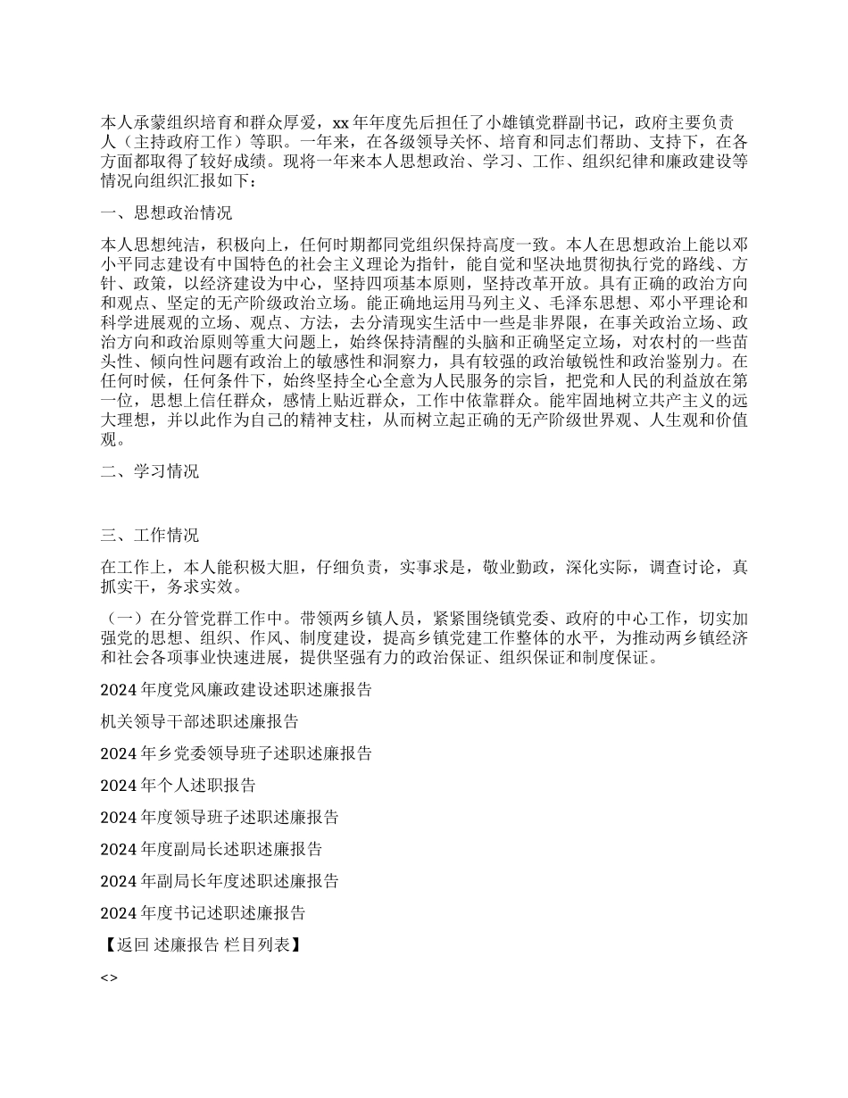 2024年度最新述职述廉报告_第1页