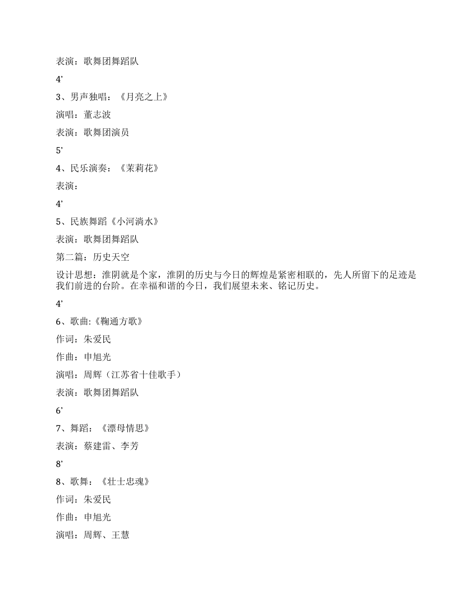 2024年度春节团拜会策划方案_第2页