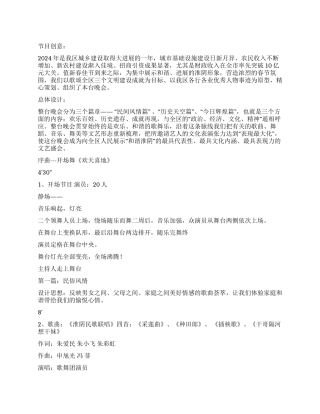 2024年度春节团拜会策划方案