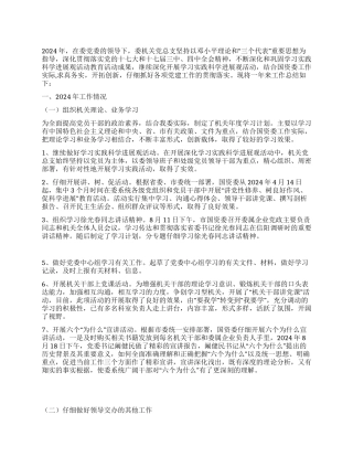 2024年度机关党总支工作总结