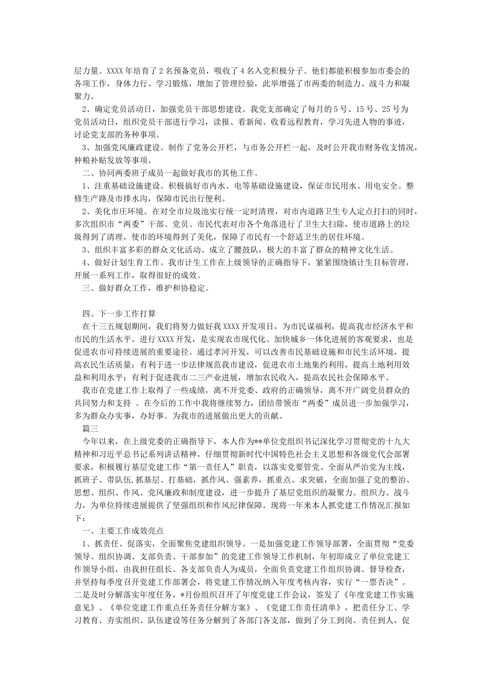 2024年度机关党建工作述职报告范文模板_第2页