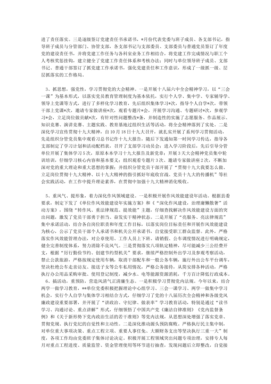 2024年度机关党建工作述职报告范文模板_第3页