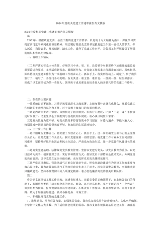 2024年度机关党建工作述职报告范文模板