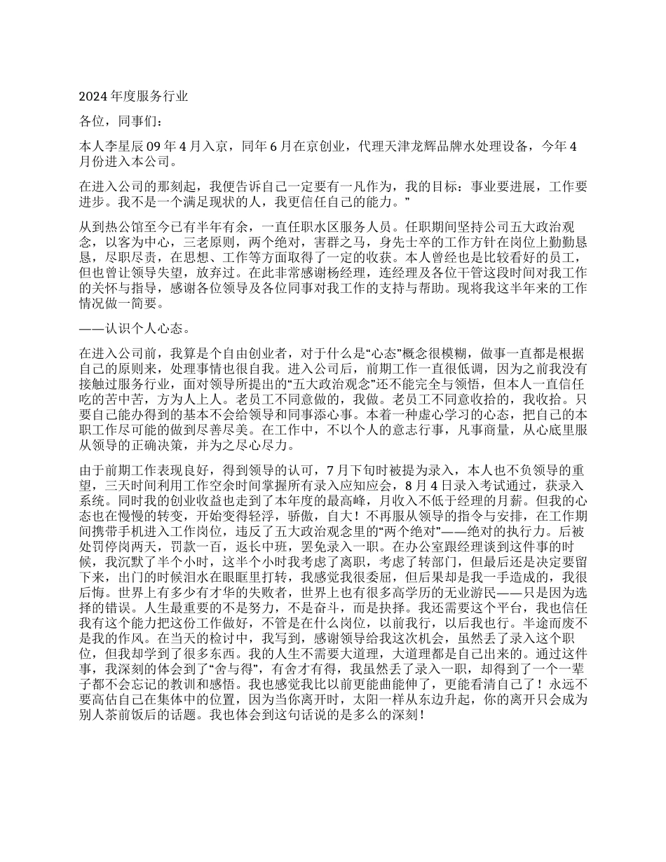 2024年度服务行业述职报告_第1页