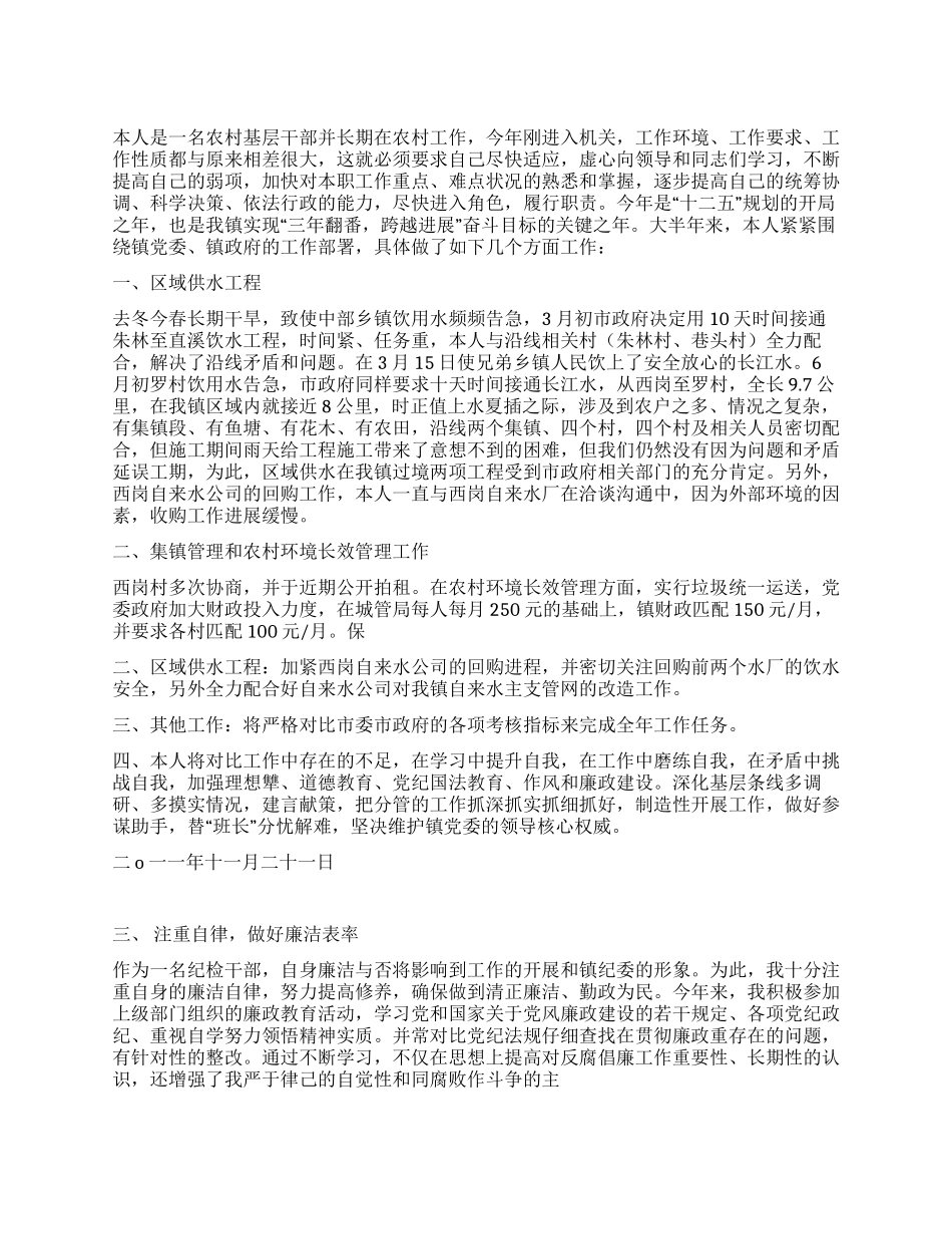 2024年度机关工作人员述职述廉述法述学报告_第1页