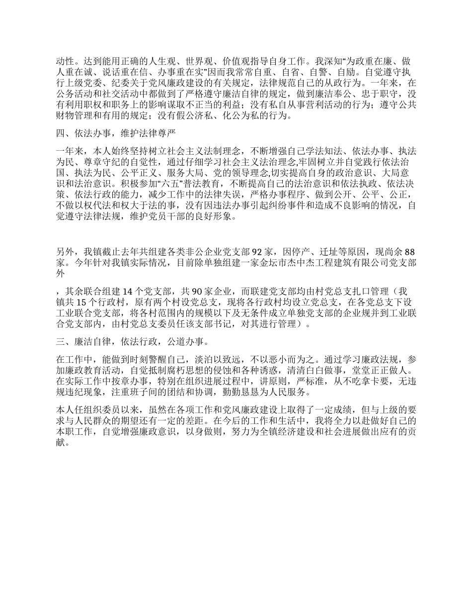 2024年度机关工作人员述职述廉述法述学报告_第2页