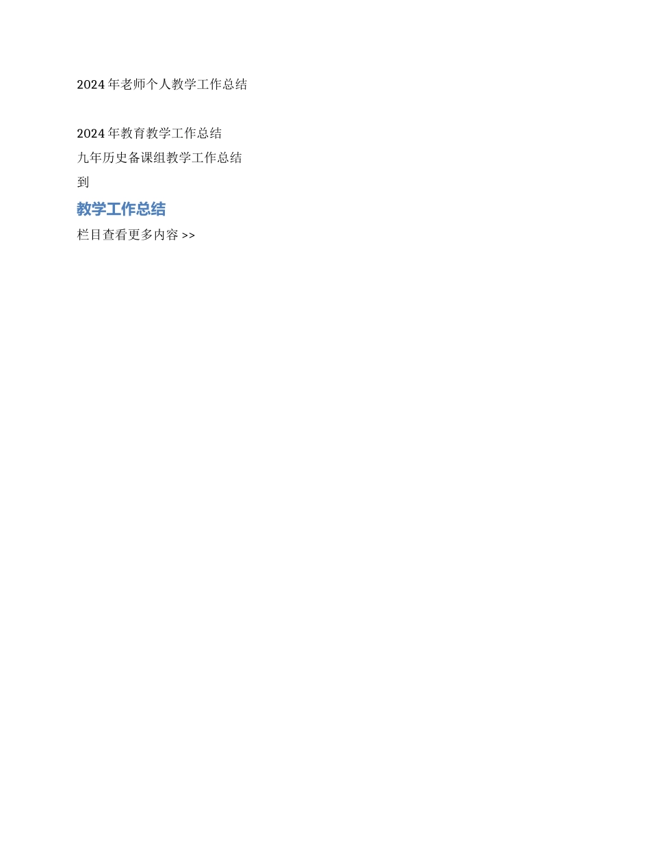 2024年度术科组教学工作总结_第2页