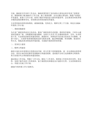 2024年度村委工作计划