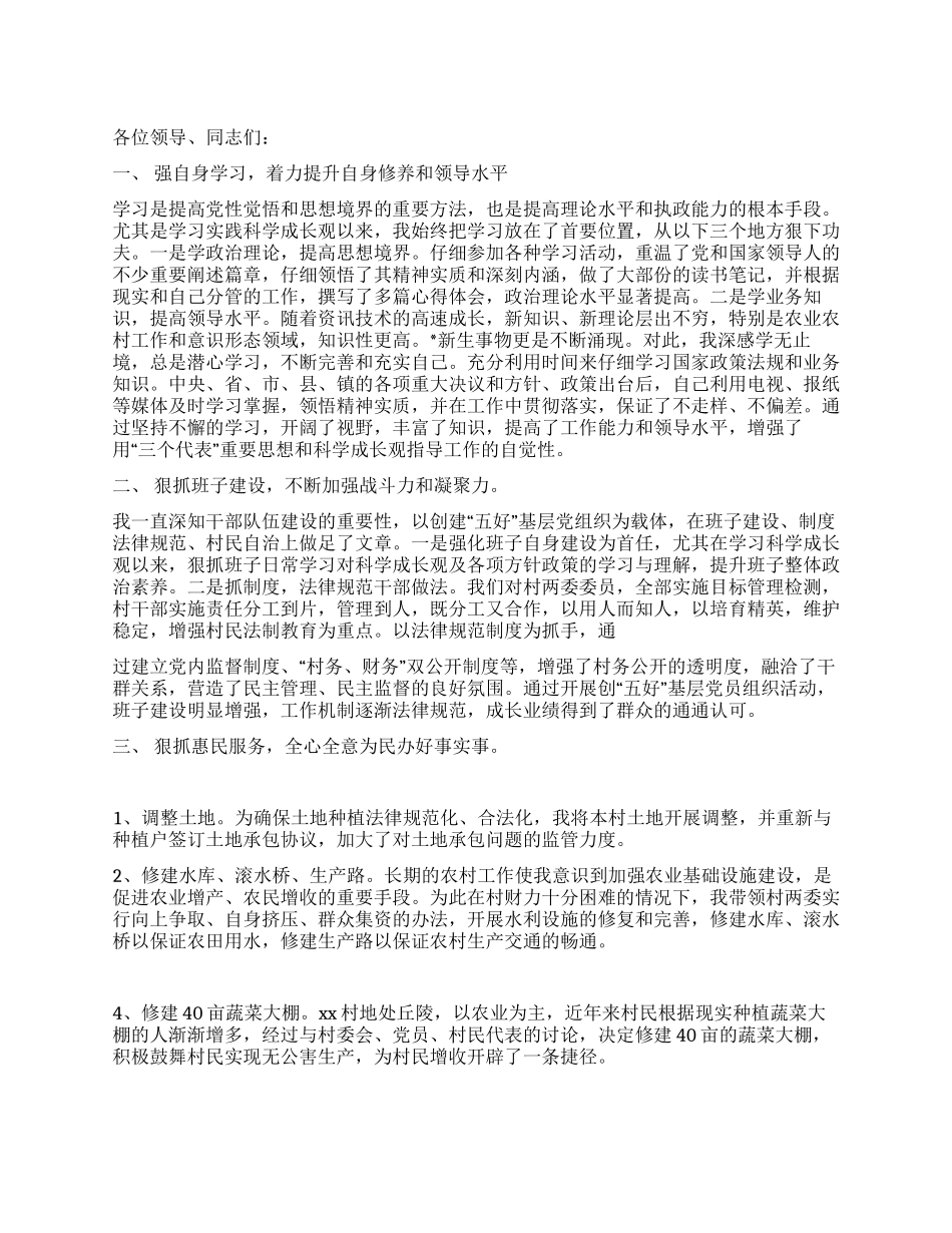 2024年度村支部书记年终述职报告范文_第1页