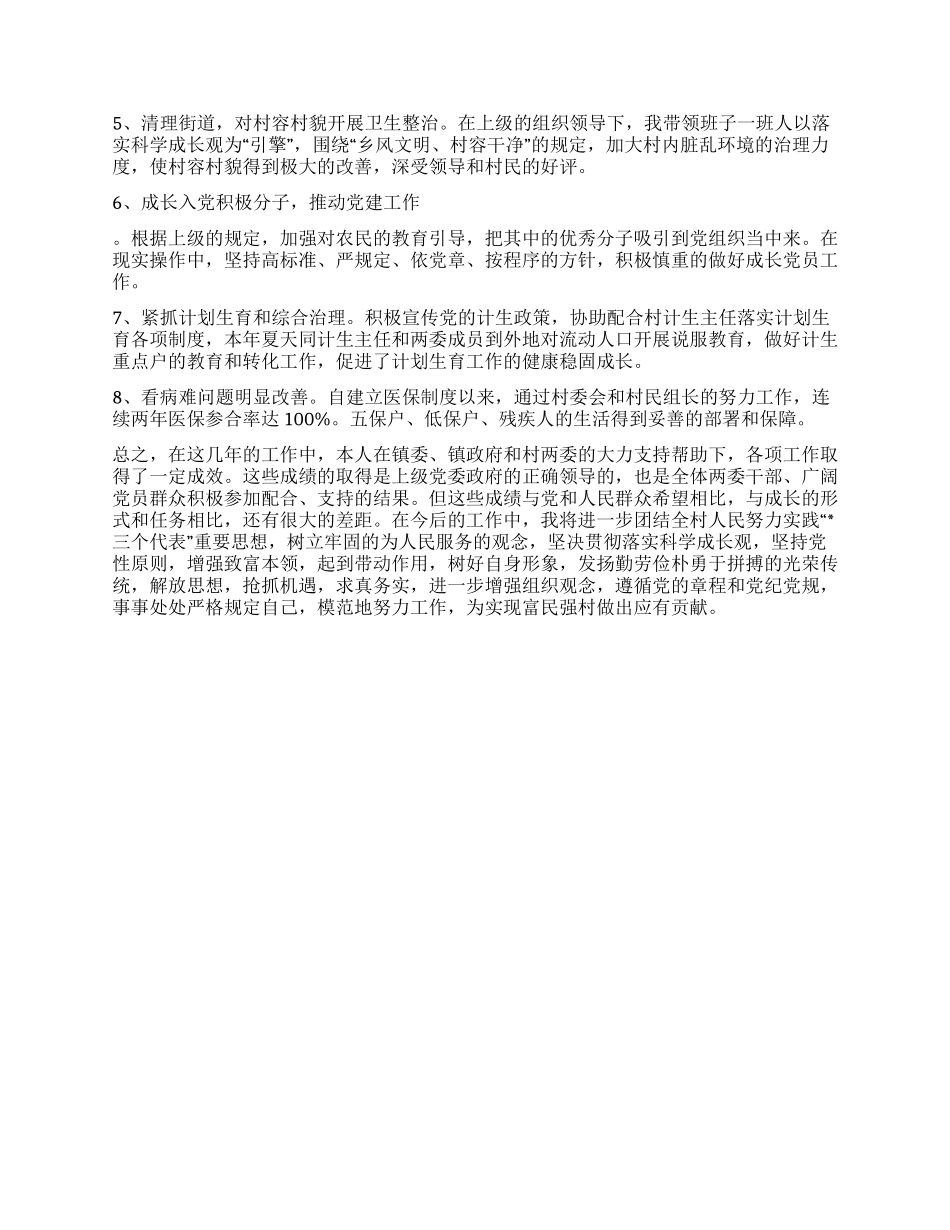 2024年度村支部书记年终述职报告范文_第2页