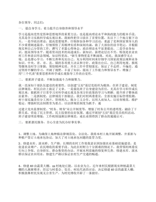 2024年度村支部书记年终述职报告范文