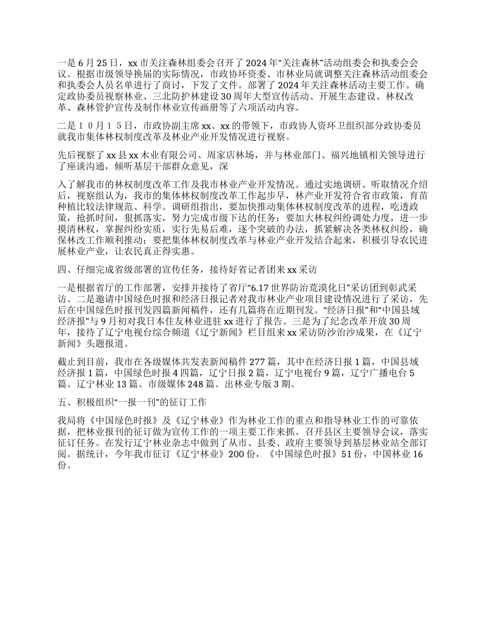 2024年度林业局宣传工作总结_第2页