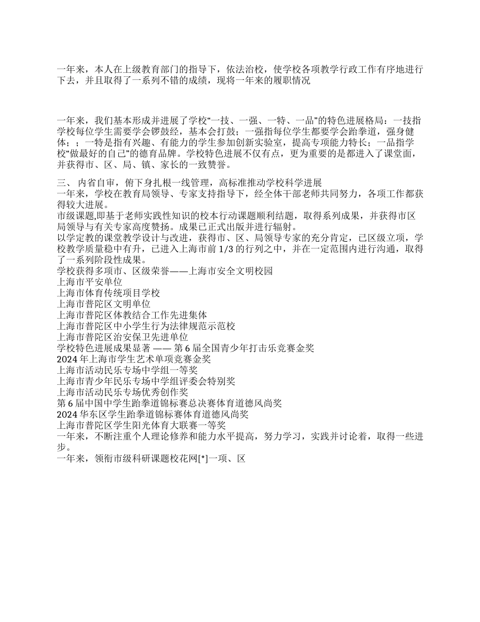 2024年度某中学校长德能勤绩述职报告_第1页