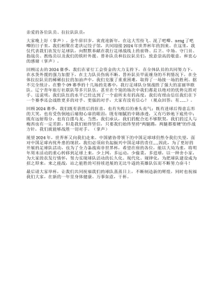 2024年度某足球队工作总结