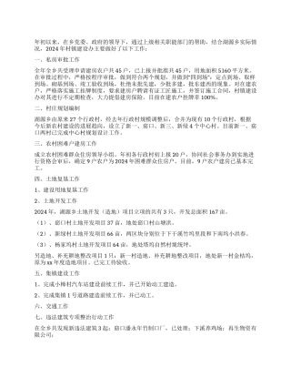 2024年度村镇建设办工作总结及2024年主要工作计划