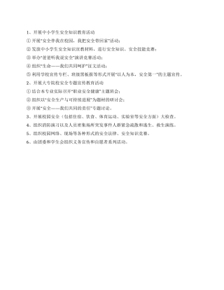 2024年度校园活动计划