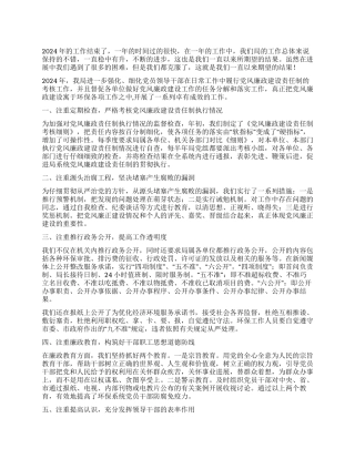 2024年度某局党风廉政建设工作总结