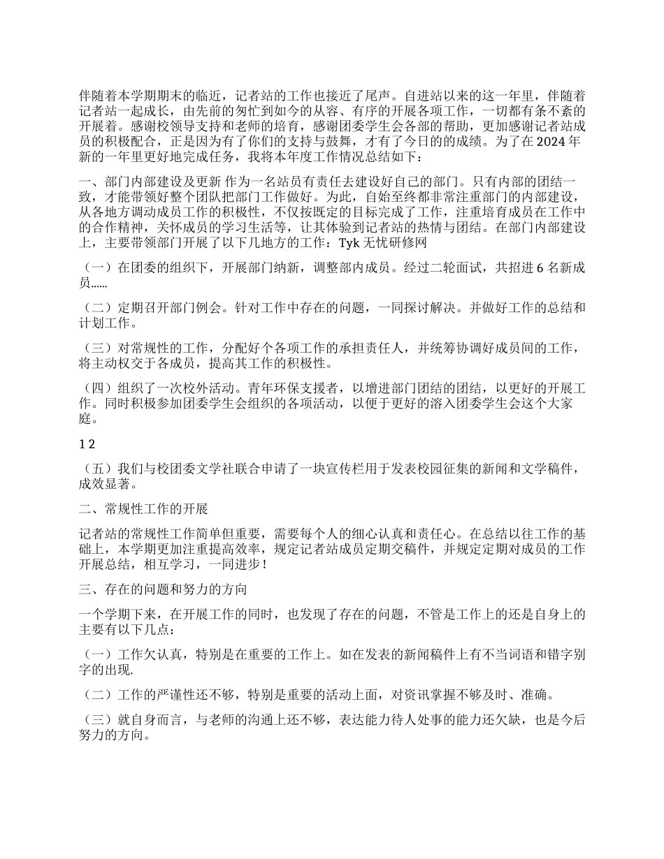2024年度校园记者站工作总结_第1页