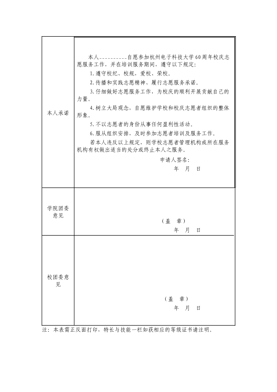 2024年度校庆志愿者报名表_第2页