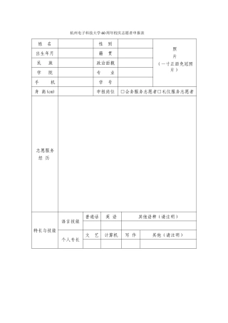 2024年度校庆志愿者报名表