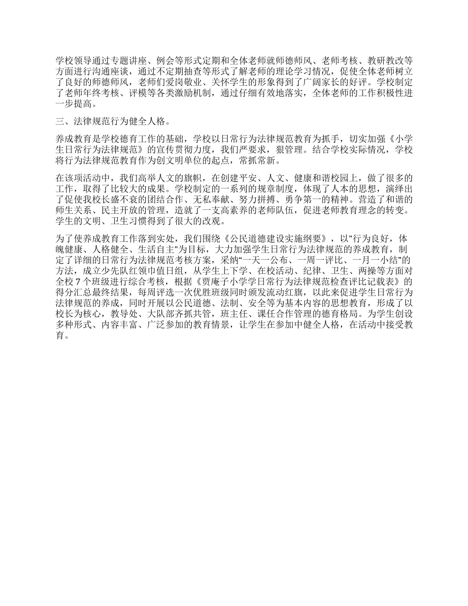 2024年度校长述职报告_第2页