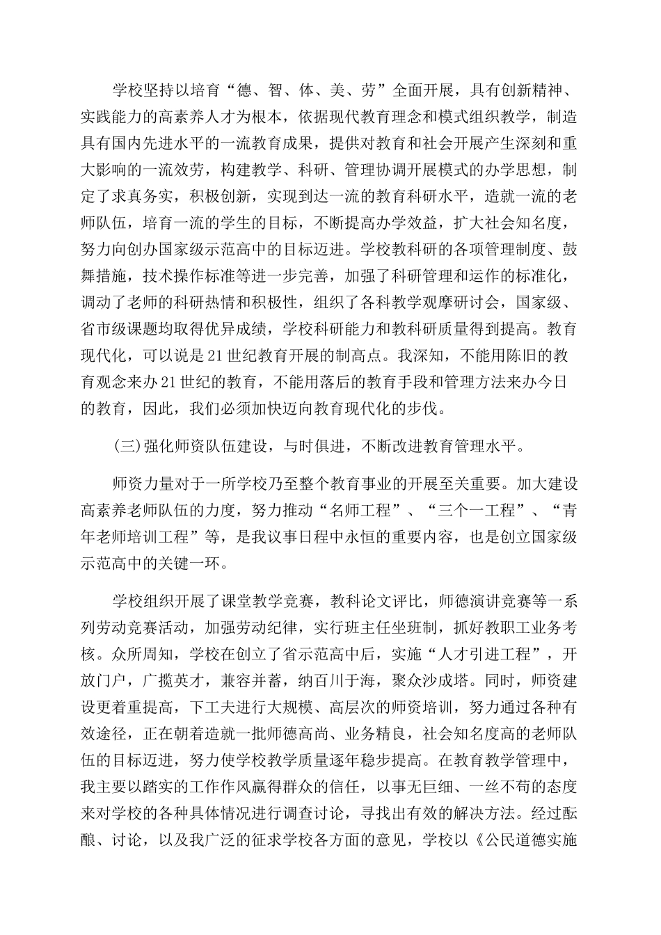 2024年度校长述职报告范文_第2页