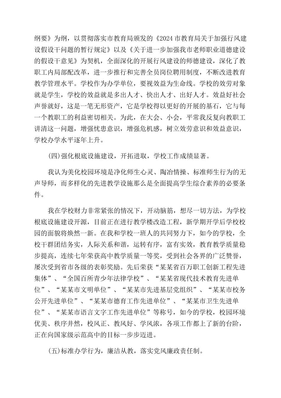 2024年度校长述职报告范文_第3页