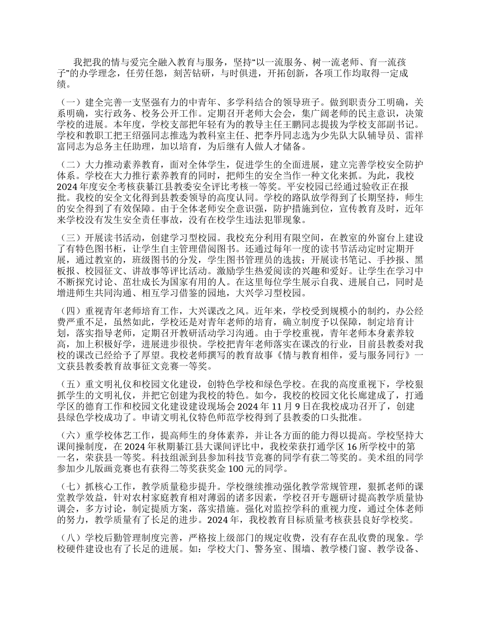 2024年度校长个人工作总结_第2页