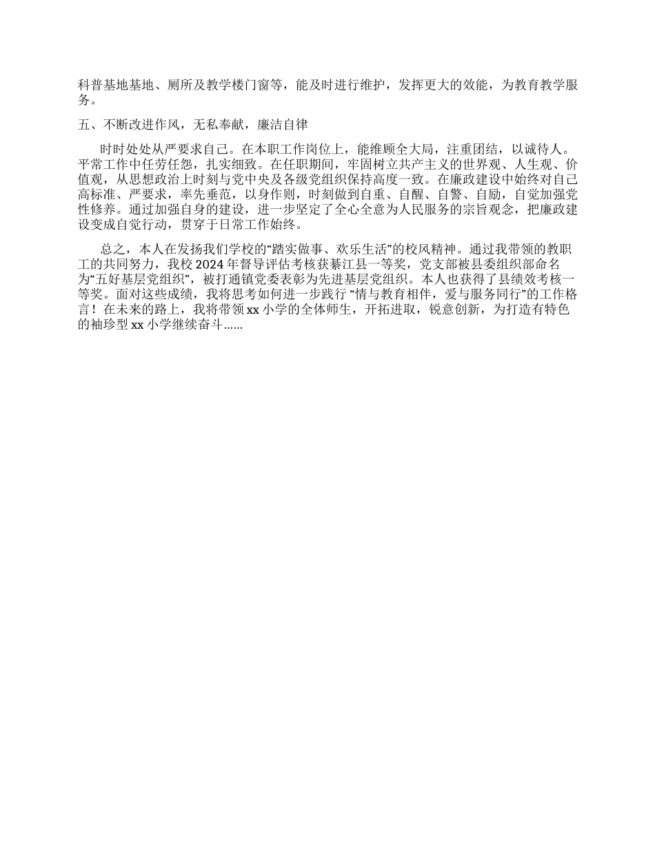 2024年度校长个人工作总结_第3页