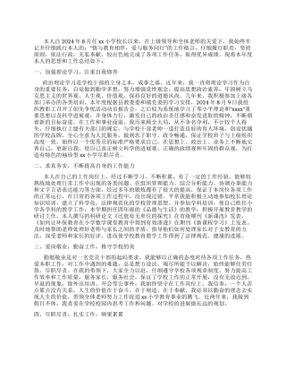 2024年度校长个人工作总结