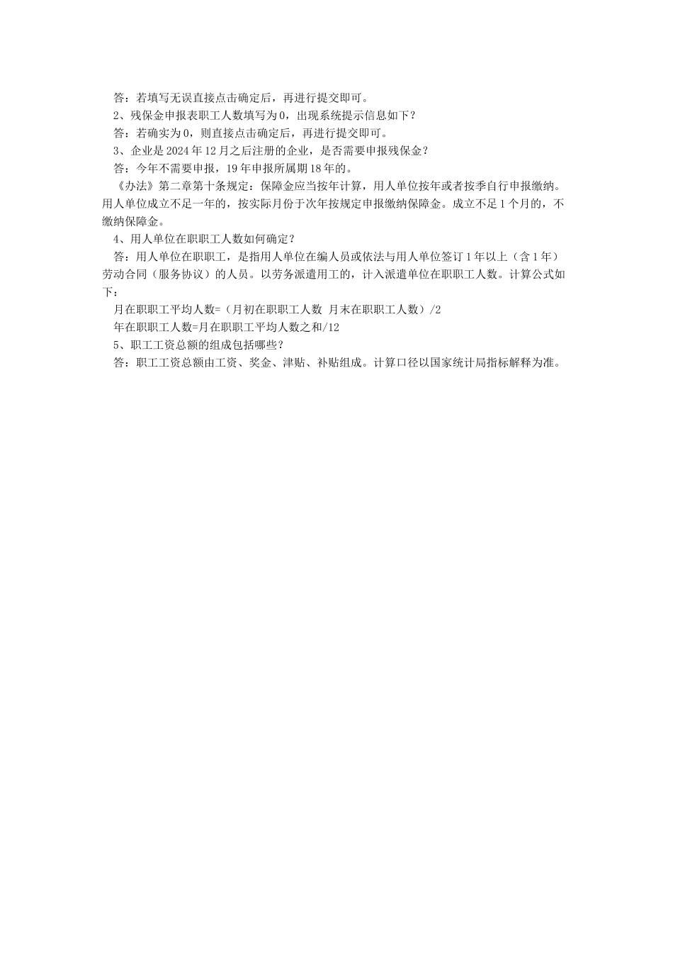 2024年度残疾人就业保障金申报操作指南!_第2页