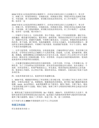 2024年度检验科主任个人工作总结