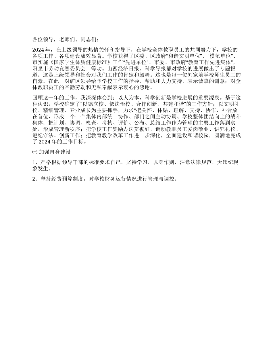 2024年度校长述职述廉报告_第1页