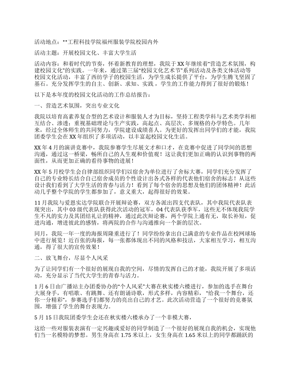 2024年度校园文化活动总结_第1页