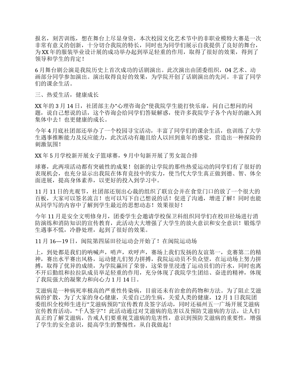 2024年度校园文化活动总结_第2页
