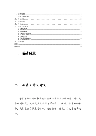 2024年度毕业收衣服为学业减负的活动策划