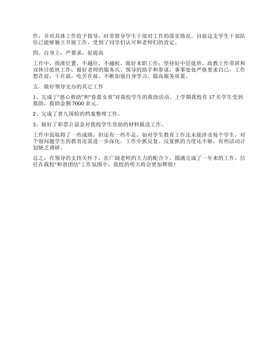 2024年度校长个人述职报告_第2页