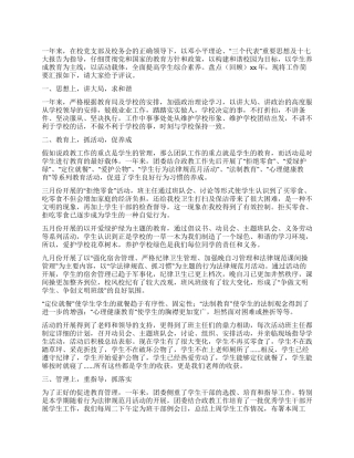 2024年度校长个人述职报告