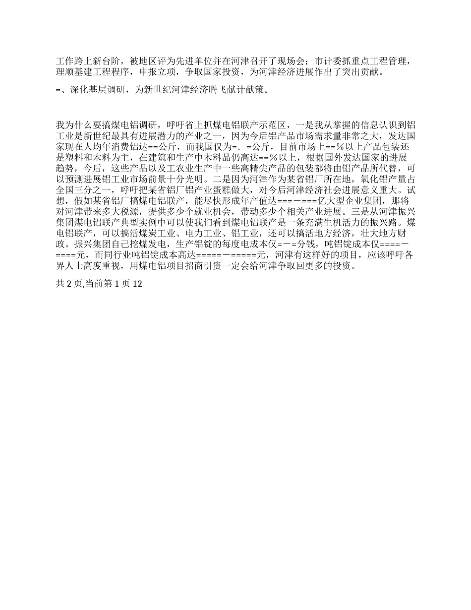 2024年度民政局领导述职报告_第2页