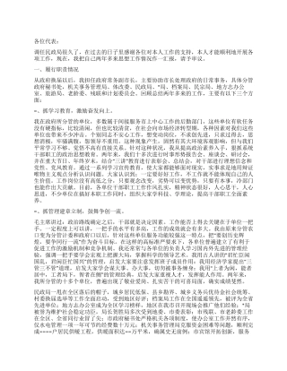 2024年度民政局领导述职报告