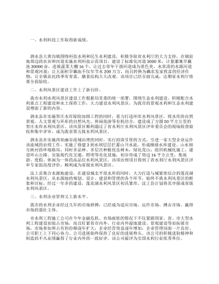 2024年度水利科技工作总结