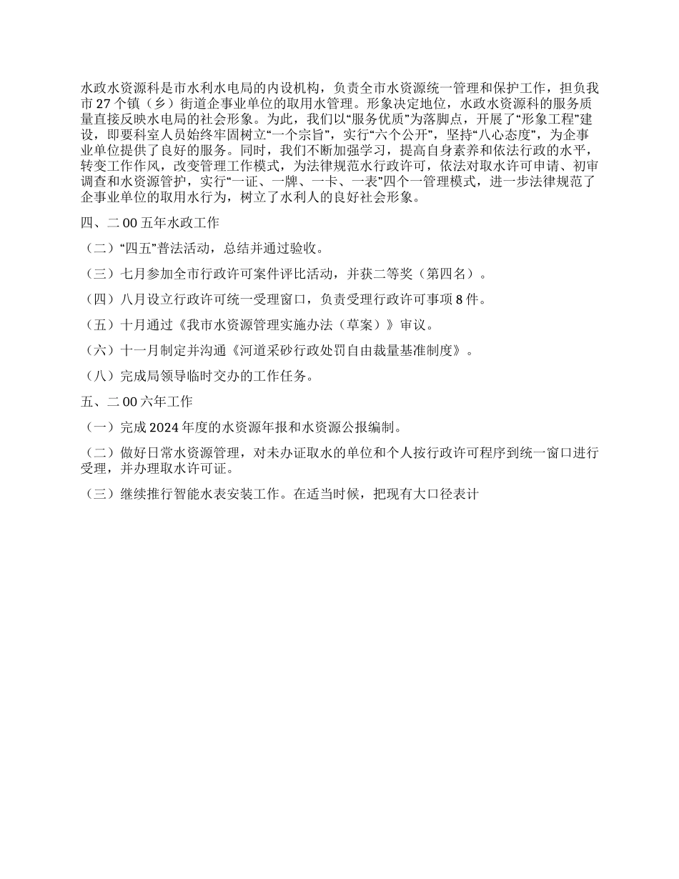 2024年度水政水资源管理工作总结_第2页