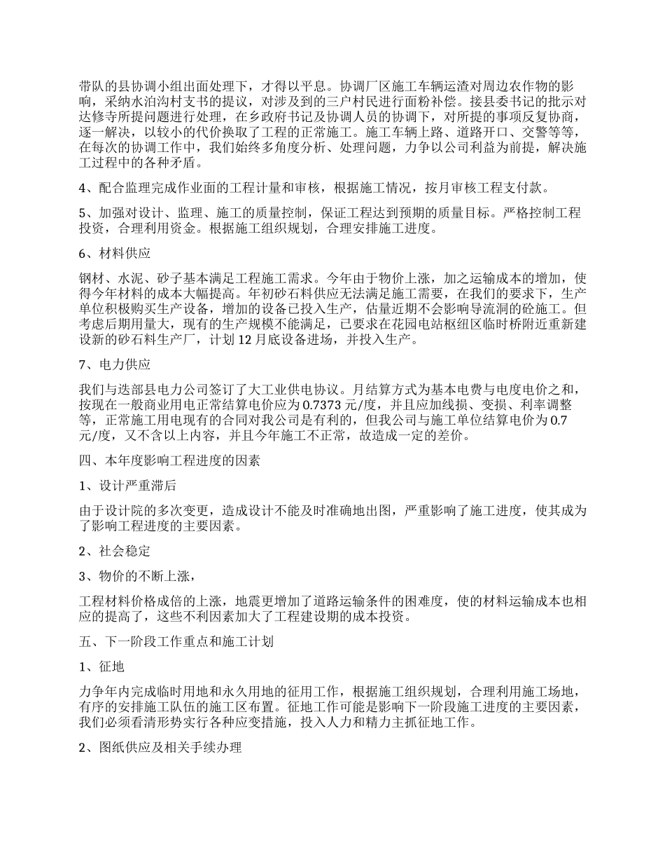 2024年度水电站年终工作总结_第2页