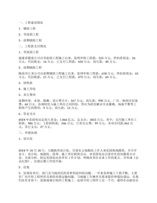 2024年度水电站年终工作总结